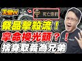 【天堂W】祭品擊殺流！《拿命換光頭？！》捨身取義為兄弟 【平民百姓實戰】#리니지W #lineageW