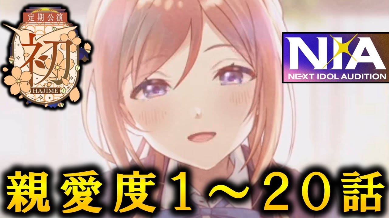【1周年前に振り替える】姫崎莉波　親愛度コミュ全話まとめ【学マス】