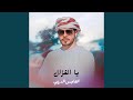 يا الغزال