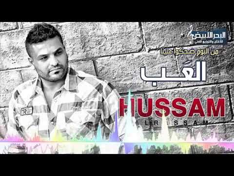 السهام - اضحك و العب | Essihame - Dhak w Laab