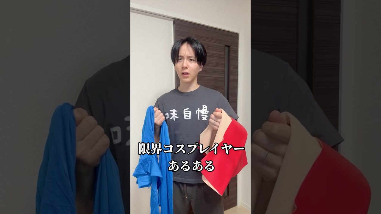 限界修羅場レイヤーあるある