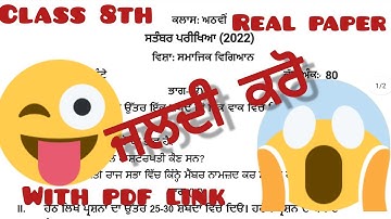 PSEB 8th Class social science paper | 6 September ਸਮਾਜਿਕ ਵਿਗਿਆਨ | fully solved #pseb
