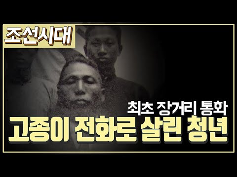 [Joseon Dynasty] History Channel e - The Call from King Gojong That Changed the Fate of Young Kim...