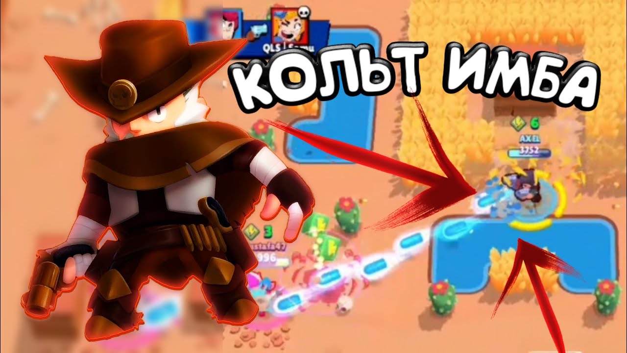 КОЛЬТ ИМБА! ТОП КАТКА ЗА КОЛЬТА