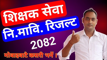 Nimabi result 2082 । How to check nimabi result । Tsc nimabi result publish today । Nimabi result