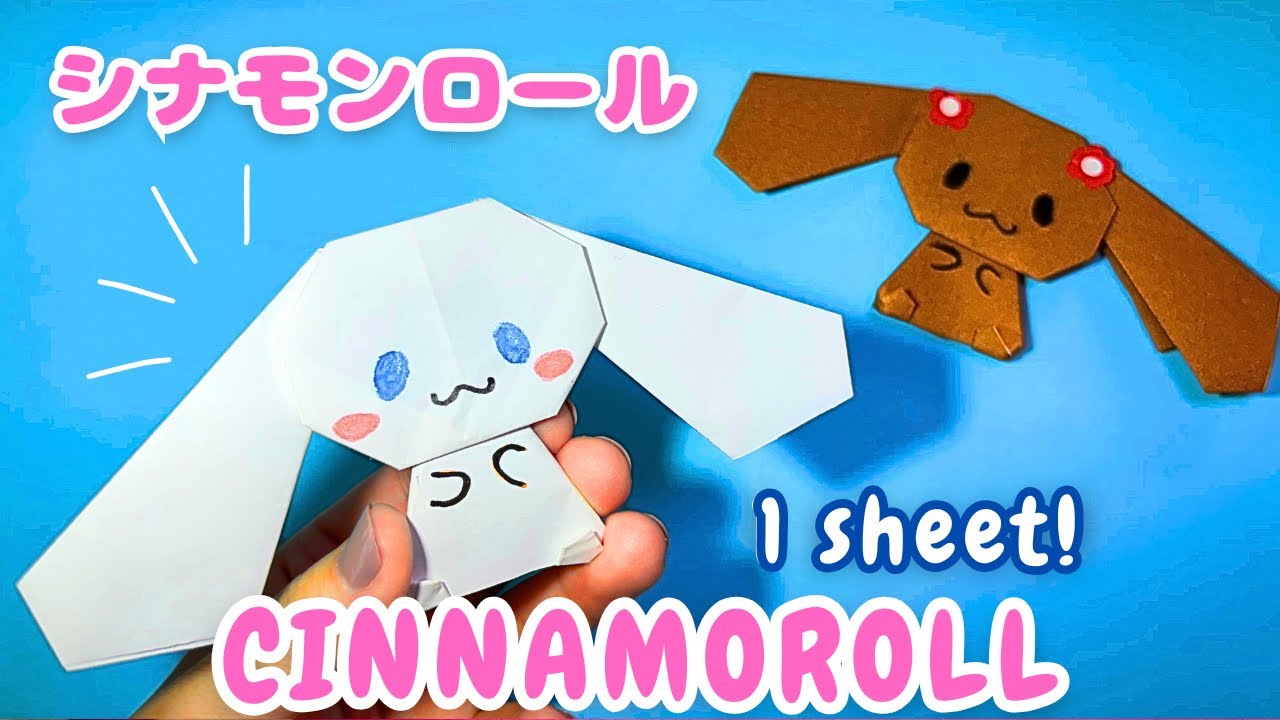 How to Make an Easy Origami Cinnamoroll】折り紙一枚で作る簡単