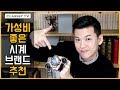 가성비 좋은 남자시계 브랜드 추천 (배터리 없이 빛으로 가는 시계?!) 클래씨 #104