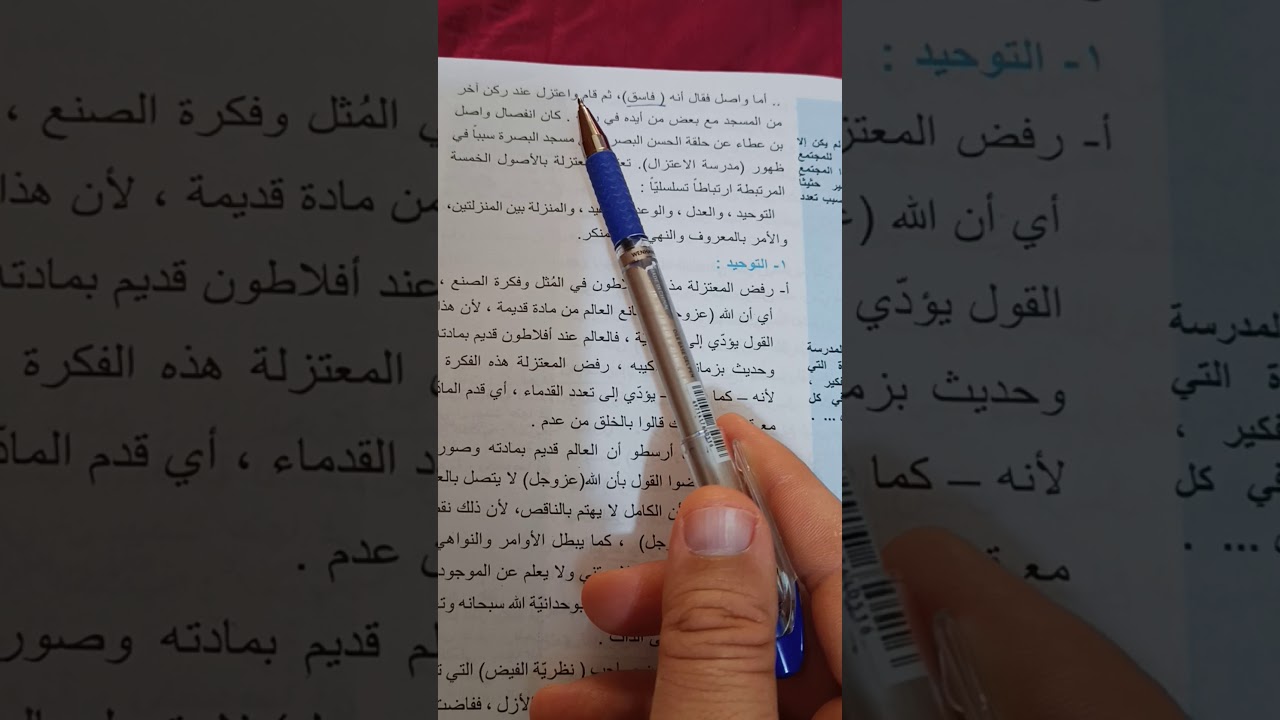 مراجعة المبحث الأول للفصل الثاني لمادة الفلسفة وعلم النفس.الفلسفة الاسلامية