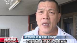 20130723公視晚間新聞－六輕4 6期擴廠案 環保署有條件通過