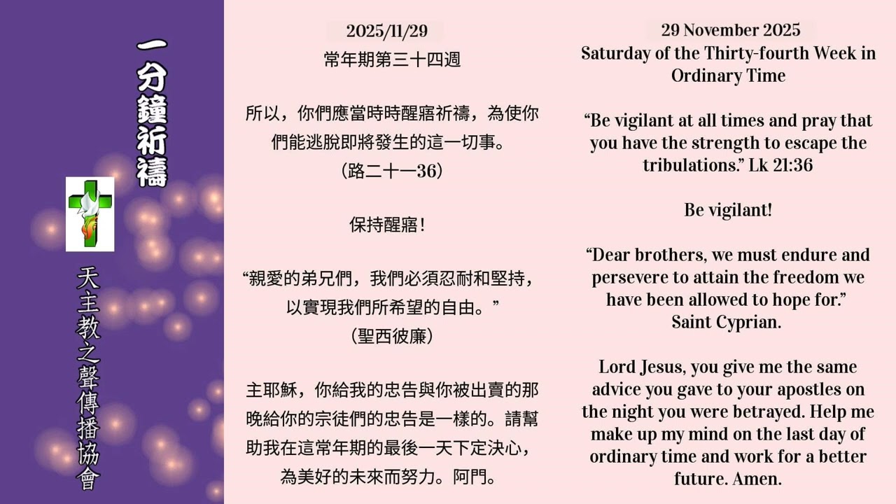 【一分鐘祈禱】2025.11.29