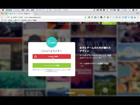 Canva アカウント登録方法