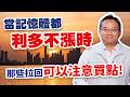 當記憶體都利多不漲時 那些拉回可以注意買點!【勇冠錢潮】#144