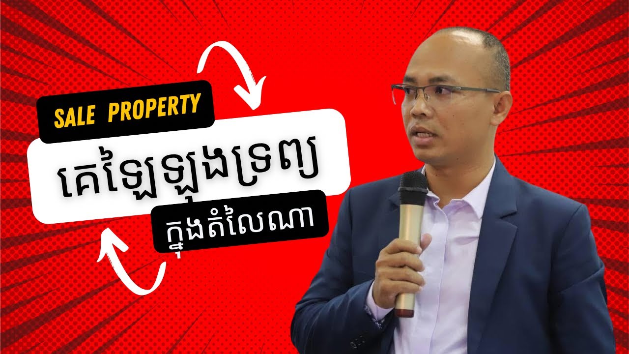 គេឡៃឡុងទ្រព្យតំលៃណា? Sale Property  