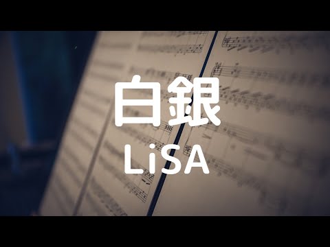 弾いてみました♪ LiSA : 白銀(TVアニメ『鬼滅の刃』無限列車編エンディングテーマ) #エレクトーン #白銀