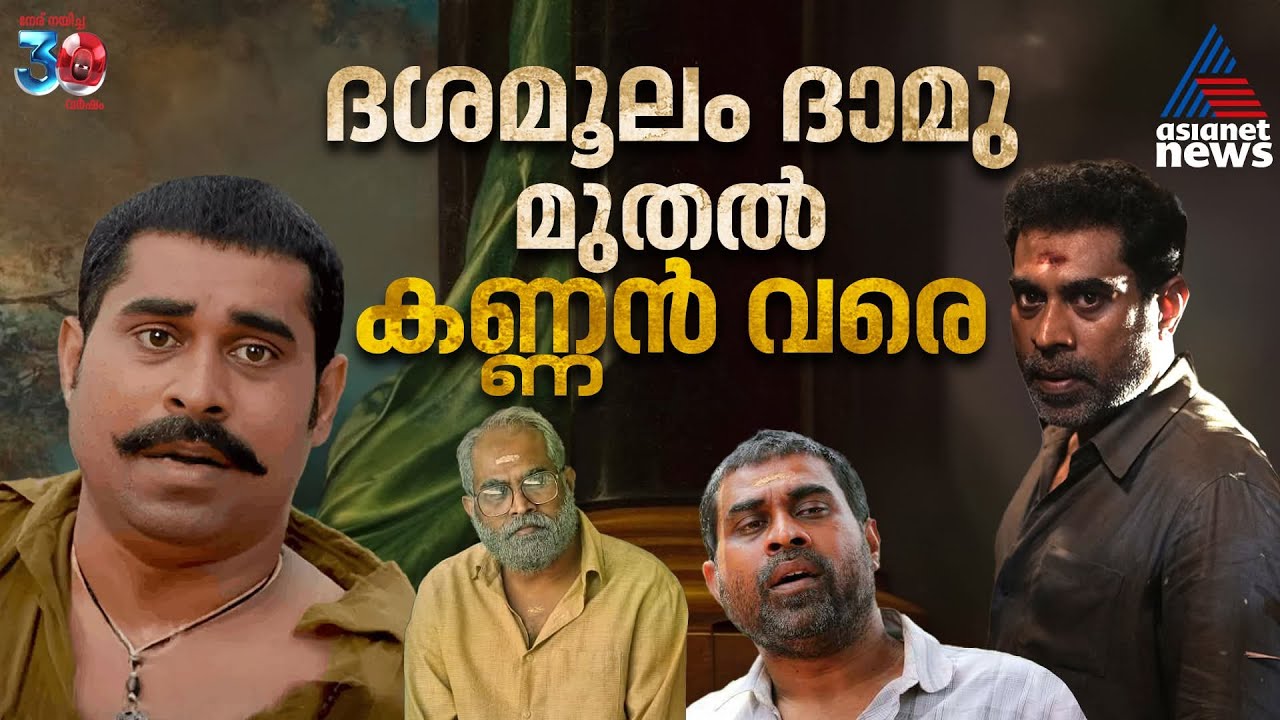 ഹാസ്യതാരത്തിൽ നിന്ന് സ്വഭാവ നടനിലേക്കുള്ള ദൂരം | SURAJ VENJARAMOODU | EMPURAAN