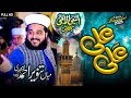 Haq Baat Kar Raha Hun Karke Ali Ali | Kalam Dr Ashraf Asif Jalali | Mian Tanveer Naqashbandi |