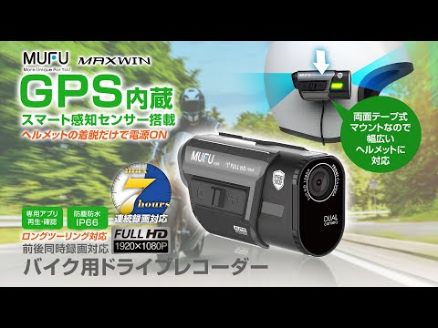 バイク用ドライブレコーダー 前後同時録画 ヘルメット装着 自転車