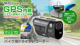 バイク用ドライブレコーダー 前後同時録画 ヘルメット装着 自転車