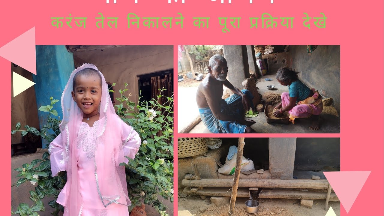 करंज तेल ब्लॉग # तेल निकालने का प्रक्रिया 