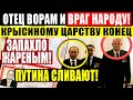 РОССИЮ ЖДУТ ПОТРЯСЕНИЯ!!! (11.02.2022) ПУТИН И ЕГО КОМАНДА ДОВЕЛИ СТРАНУ ДО РУЧКИ!!!