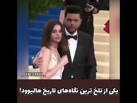 تلخ ترین نگاه سلناگومز و جاستین بیبر /selena gomez  &  justin bieber