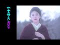 □多岐川舞子   「雪ほたる」  歌詞付き