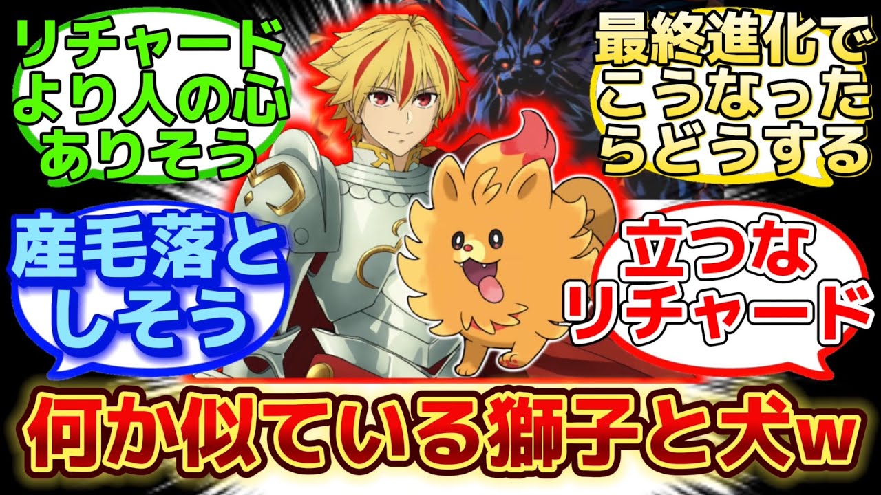 【どことなくリチャードに似ている気がするポムケンw】に反応するマスター達の名(迷)言まとめ【FGO】