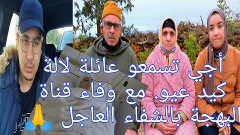 حصريا.أجي تسمعوا قناة مربوحة بقات فيهم وفاء الله يشفيها يارب وتعافيها دعواتكم ليها بالشفاء العا.جل🙏