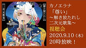 カノエラナ ヒトミシリ ミュージックビデオ Youtube カノエラナ ヒトミシリ ミュージックビデオ Youtube