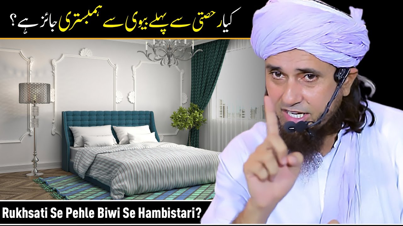 Kya Rukhsati Se Pehle Biwi Se Hambistari Jaiz Hai? | Mufti Tariq Masood