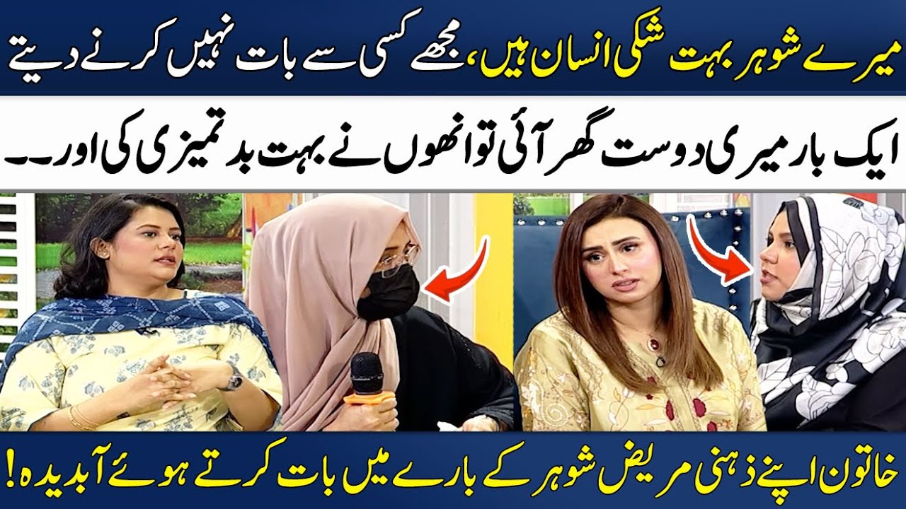 Mera Shohar Bhot Shakki Insan Hai😥 | Emotional Real Story! | Rabab Masood | Madeha Naqvi | SAMAA TV