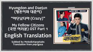 Hyungdon and Daejun (형돈이와 대준이) - 야단났다야 (Crazy) (My Fellow Citizens OST Part 1) [English Subs]