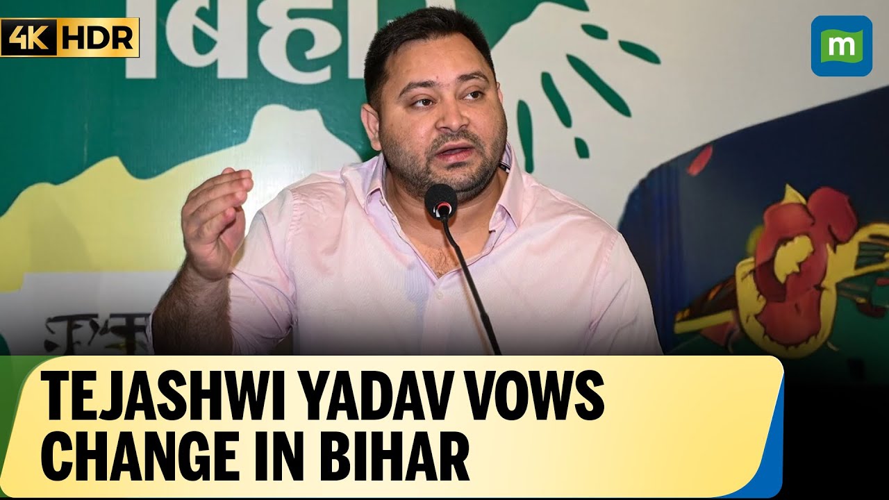 Выборы в Бихаре: призыв оппозиции к единству на первом совместном съезде, прогнозы Теджашви Ядава...