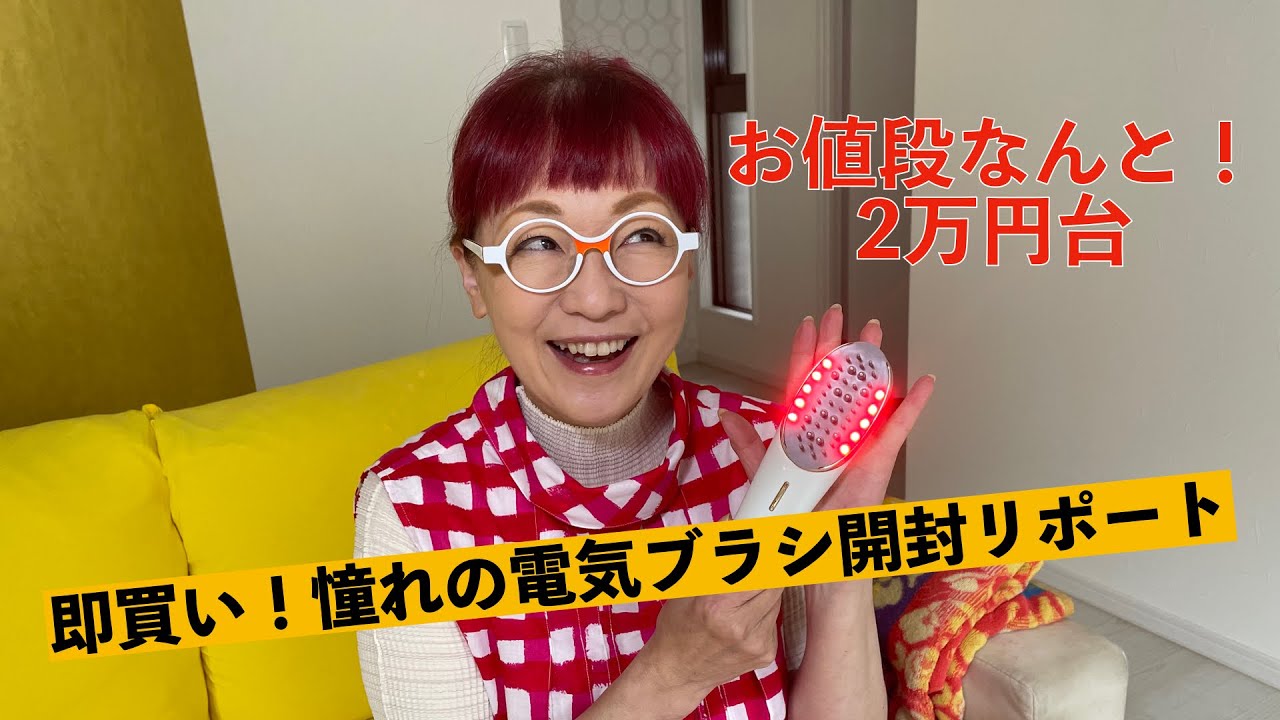 即買い】憧れの高額【電気ブラシ】のリーズナブルバージョン！【開封