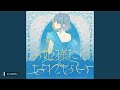【432Hz】お姫様にはなれない I Can't Be a Princess - 『ユイカ』