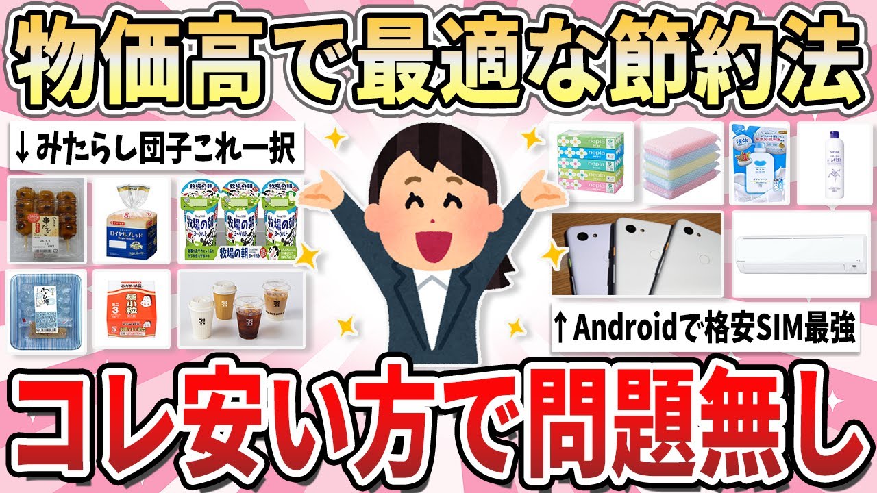 【有益】こっち買うと節約になる！高いものより安いものの方がよかったもの【ガルちゃん】