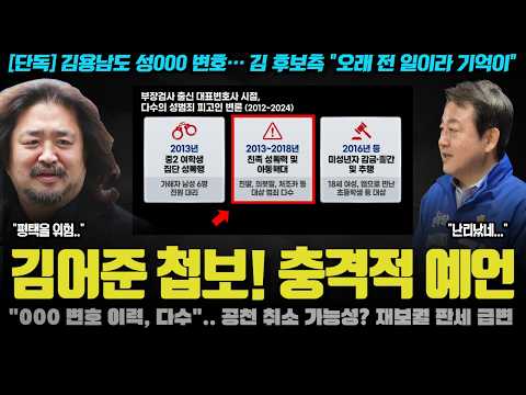 김어준 총수의 이례적 예언! "평택을, 000 될 수도".. 보수 세력의 마지막 공작이 '이것'?