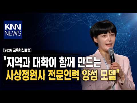 [2026 Education Innovation Forum] "Sasang Gardener Professional Training Model Created by Local C...