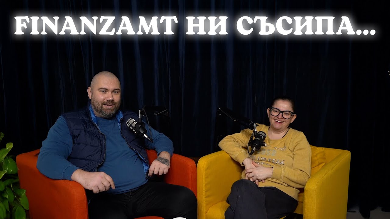 Германия ни взе 1100€ обратно: Данъчният капан!