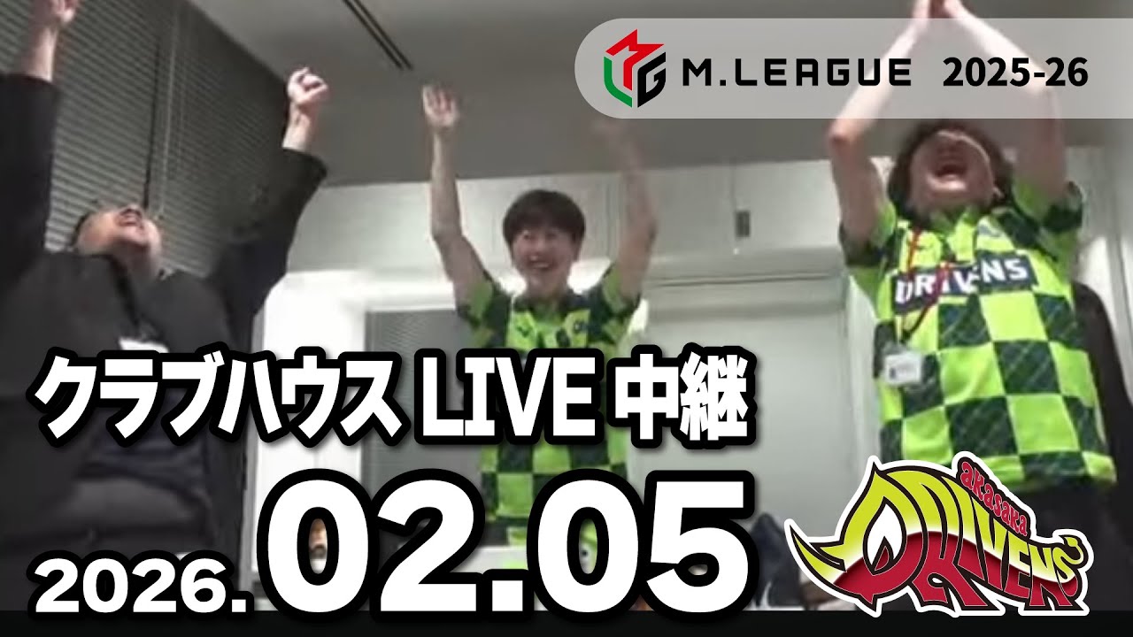 赤坂ドリブンズ Mリーグ2025-26 チーム第91・92戦 クラブハウスLIVE