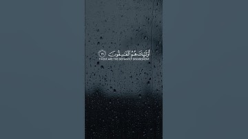 ‏ولا تكونوا كالذين نسوا الله فأنساهم أنفسهم | تلاوة من سورة الحشر القارئ عبدالرحمن الدلالي