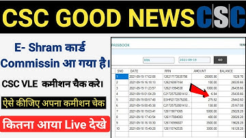 e Shram Card Commission आ गया है | CSC e-shram Card commission Check कैसे करे | e-Shram Commission