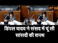 नवनिर्वाचित सांसद डिंपल यादव ने संसद भवन पहुँच कुछ यूं ली शपथ ! Akhilesh Yadav | Dimple Yadav |