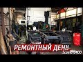 Как правильно мазать седло! Ремонтный день, вешаем брызговики, распотрошили дафа, все при деле!