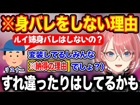 自分が声を聞かれても身バレをしない納得の理由について語る鷹嶺ルイ【ホロライブ/ホロライブ切り抜き】