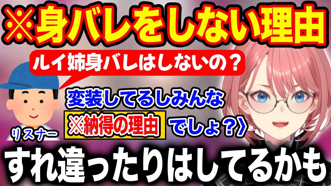 自分が声を聞かれても身バレをしない納得の理由について語る鷹嶺ルイ【ホロライブ/ホロライブ切り抜き】