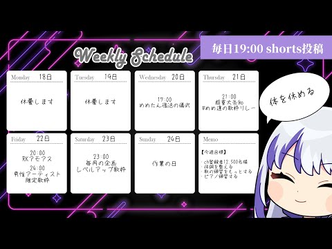 【14日~20日スケジュール】見づらい場合はX(旧Twitter)にも投稿しております【MEMESIA / RK Music】