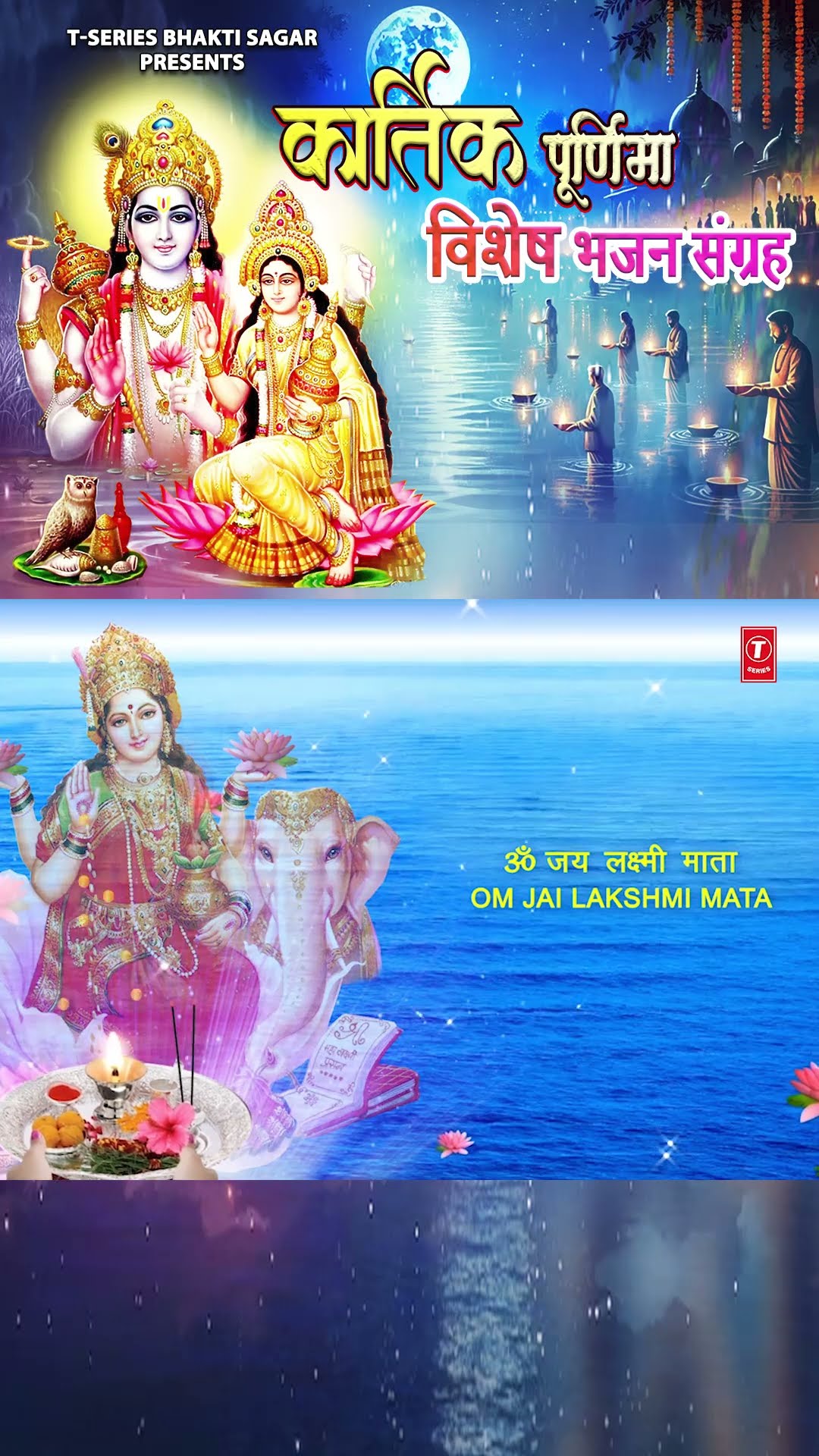 #Shorts कार्तिक पूर्णिमा विशेष भजन संग्रह: ॐ जय लक्ष्मी माता आरती???? | Anuradha Paudwal