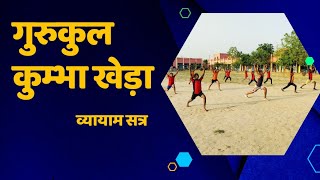 गुरुकुल कुम्भा खेड़ा