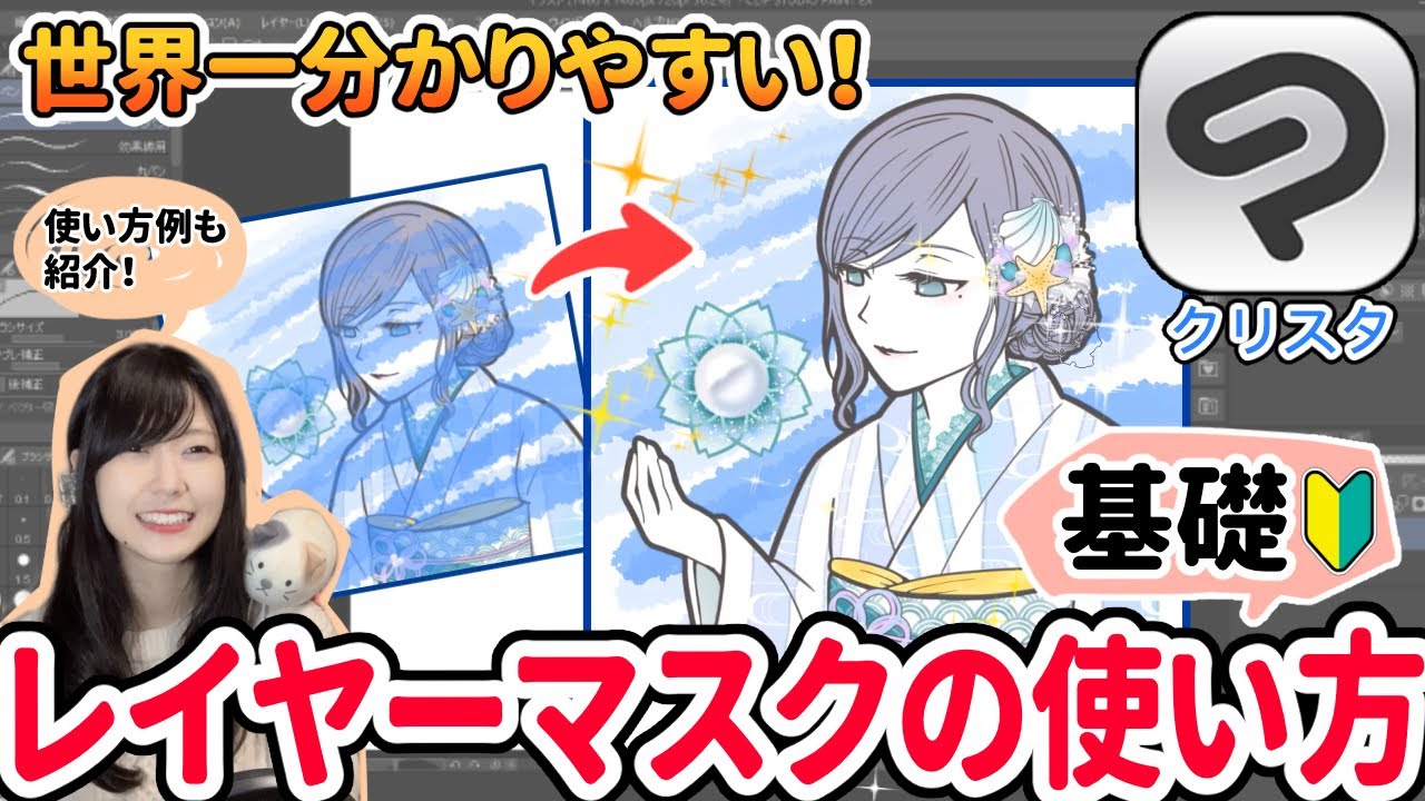【基礎】レイヤーマスクの使い方！初心者でも簡単にできる基本的な使い方です！